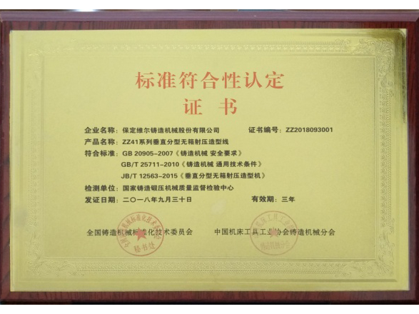 標準符合性認定證書(shū)