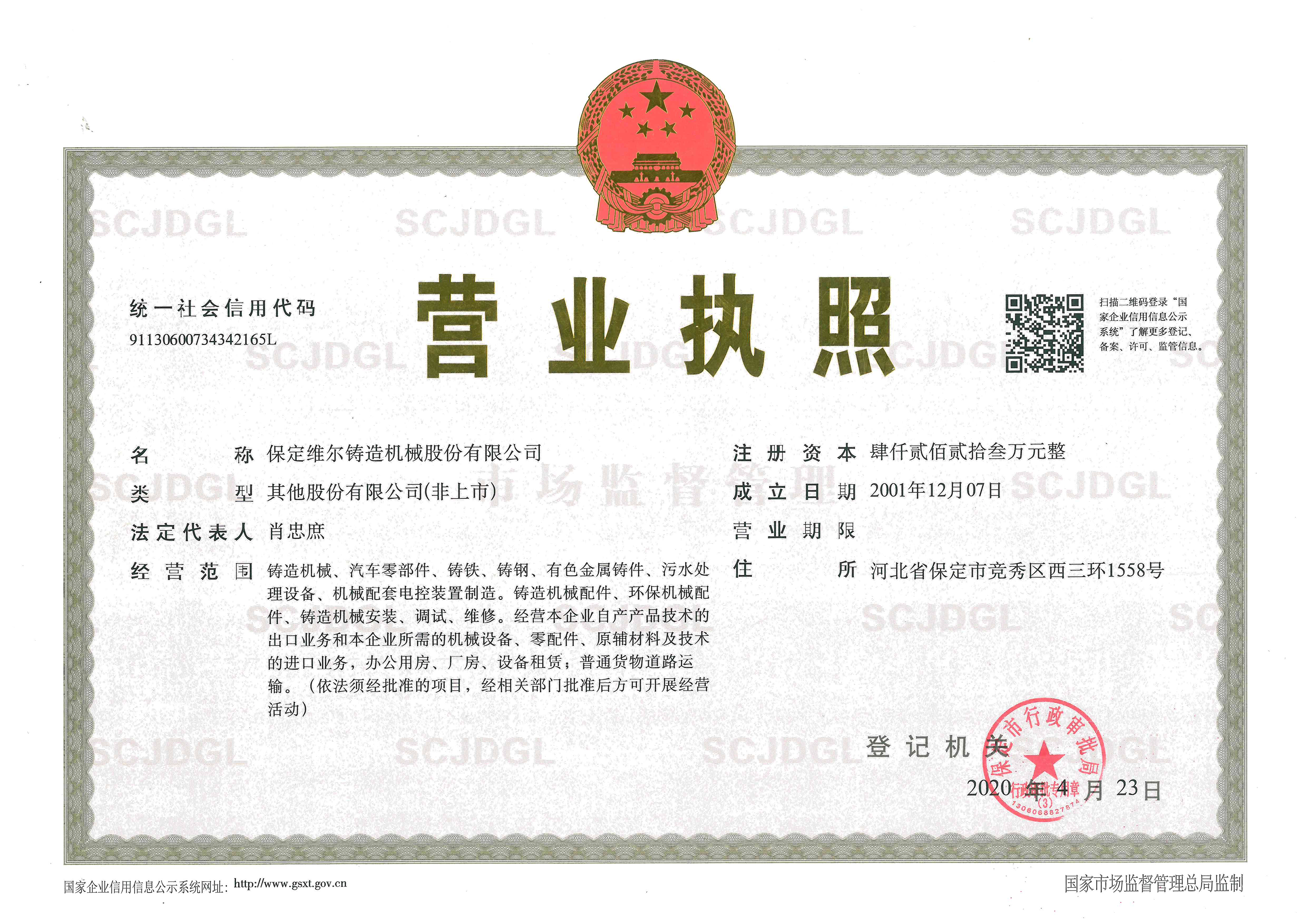 營(yíng)業(yè)執照